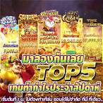 รวมสล็อตเครดิตฟรี